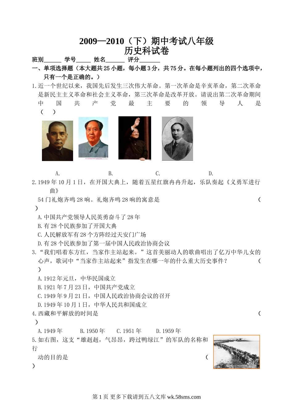 八年级下册历史期中试卷及答案.doc_第1页