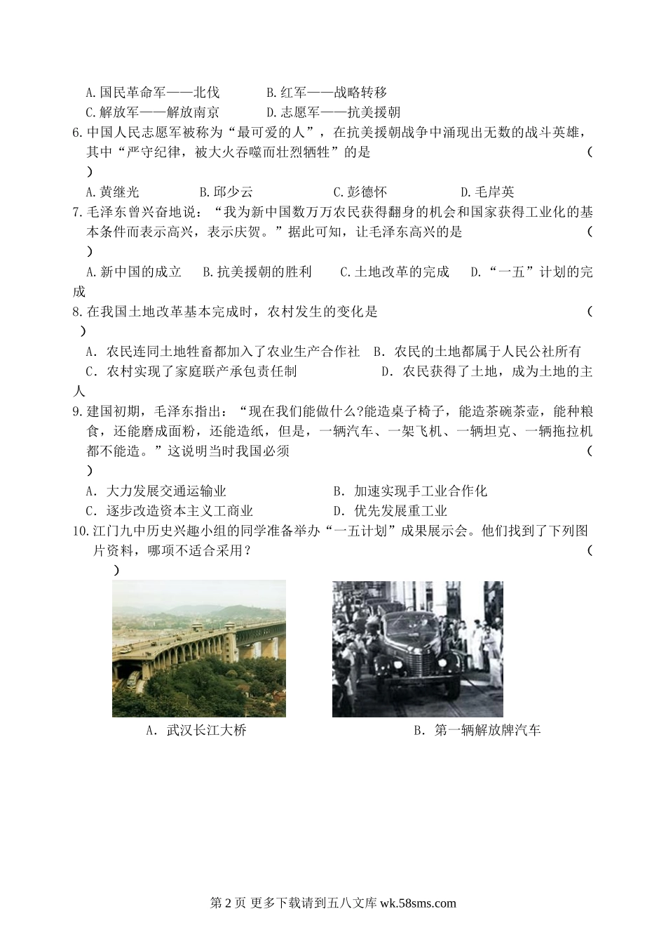 八年级下册历史期中试卷及答案.doc_第2页
