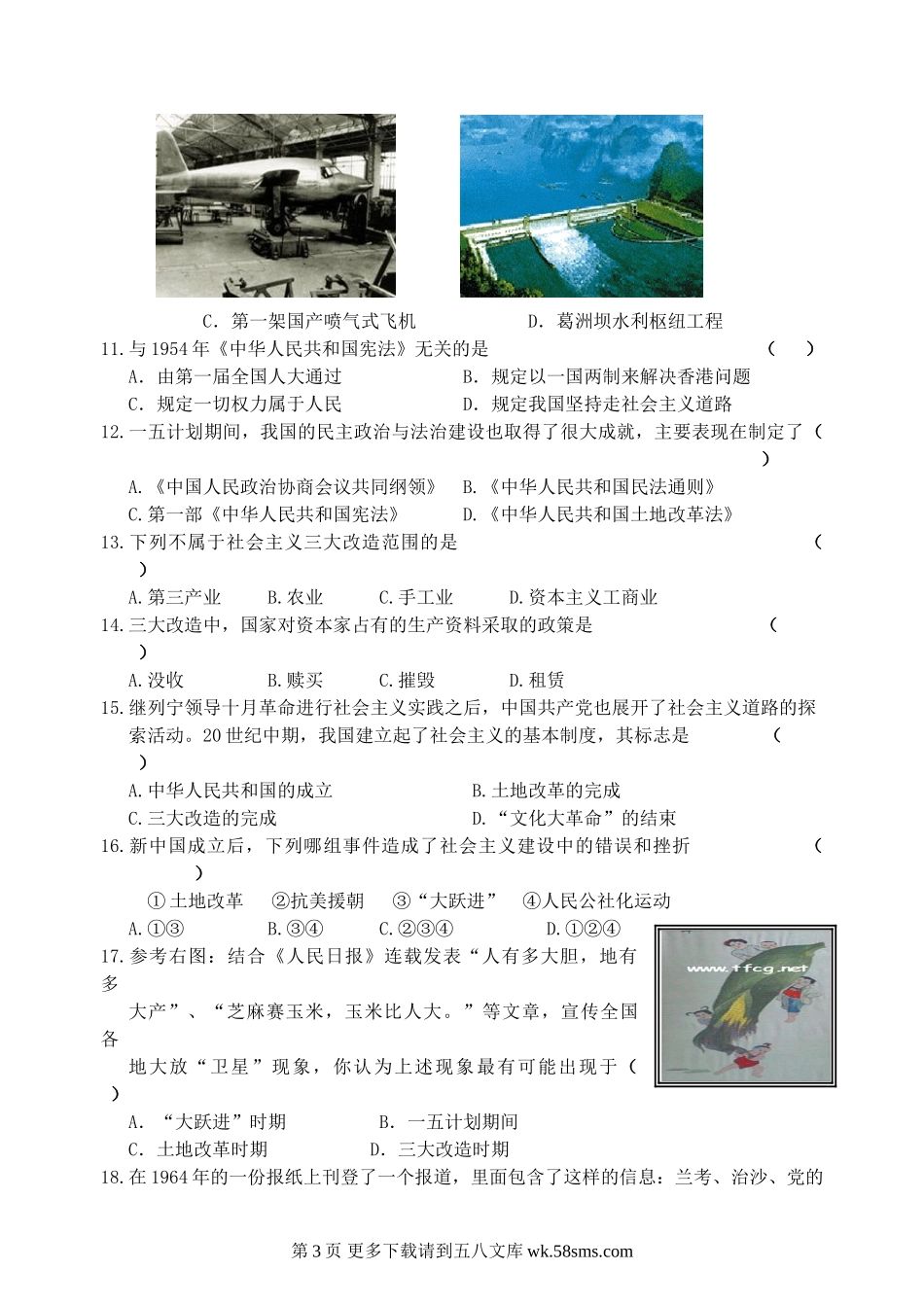 八年级下册历史期中试卷及答案.doc_第3页