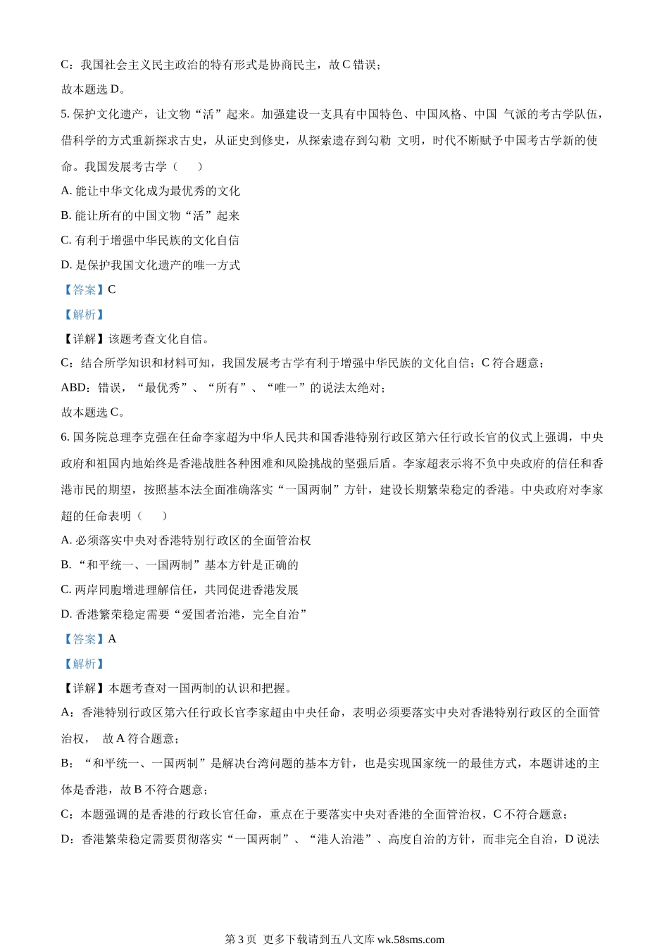2022年贵州省六盘水市中考道德与法治真题（解析版）.docx_第3页