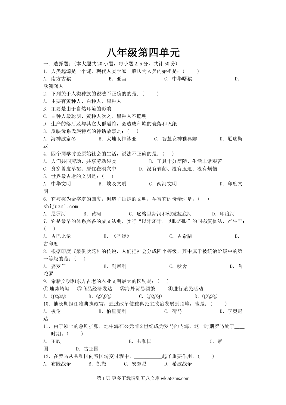 八年级历史下册第四单元测试题.doc_第1页