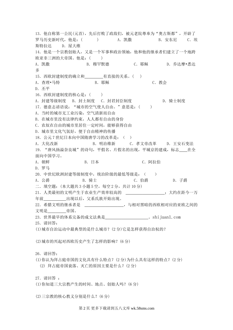八年级历史下册第四单元测试题.doc_第2页