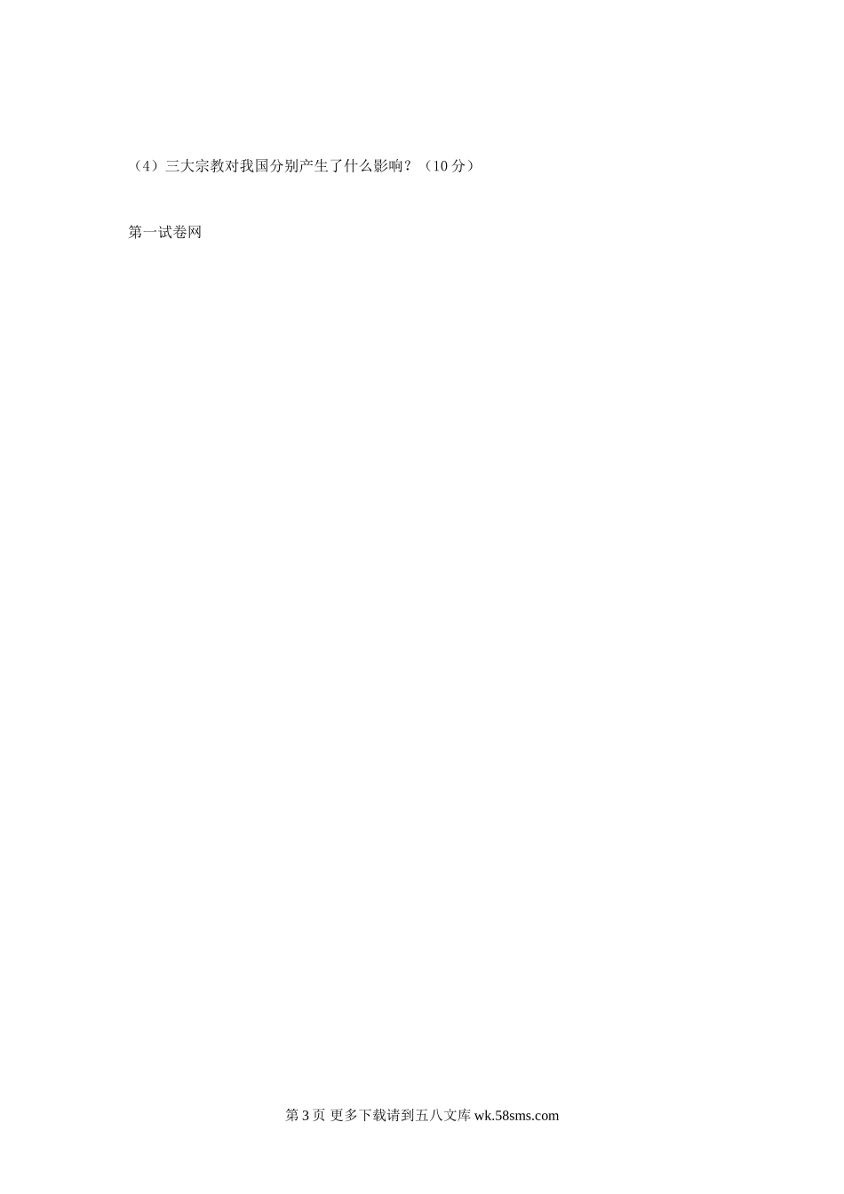 八年级历史下册第四单元测试题.doc_第3页