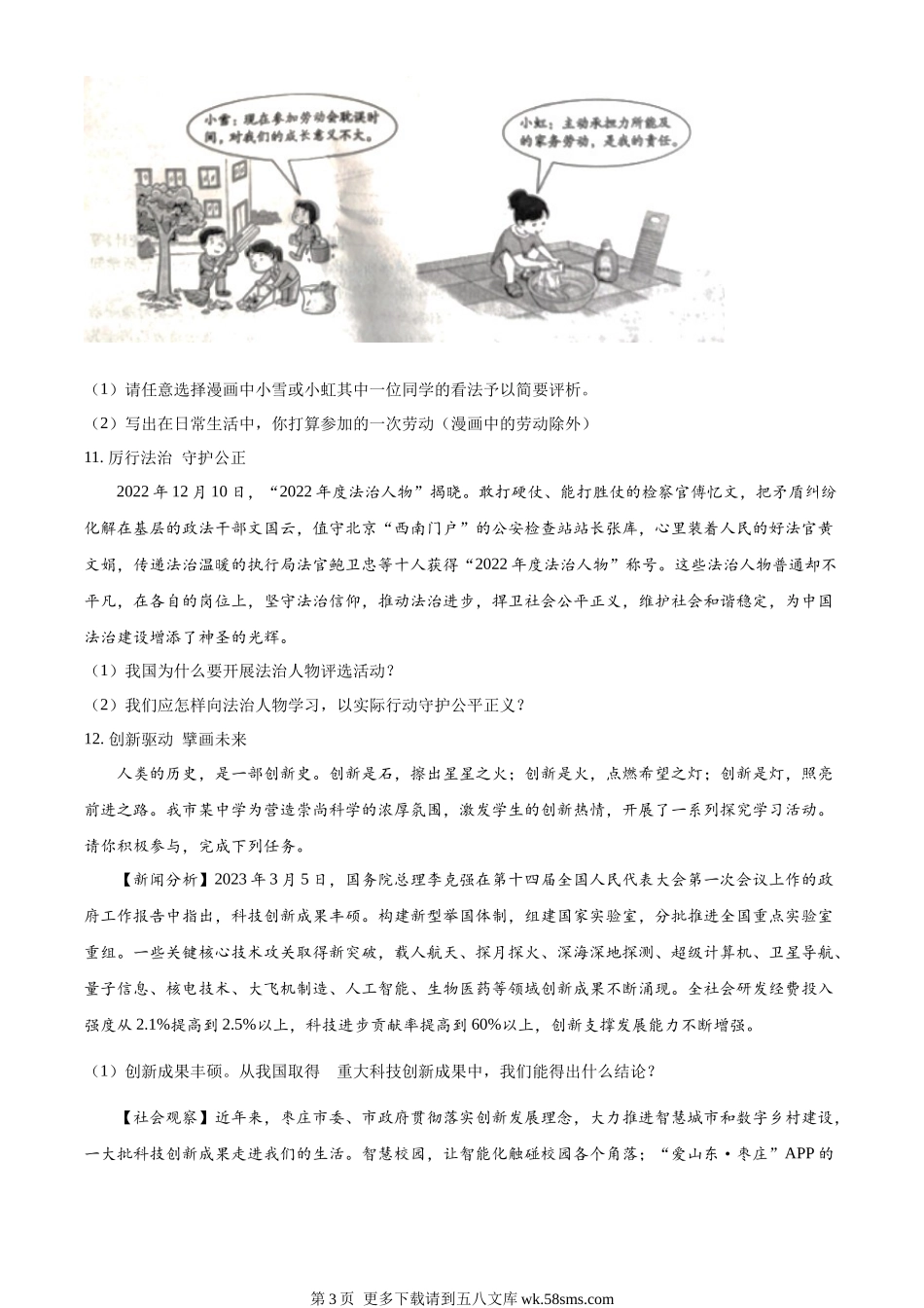 2023年山东省枣庄市中考道德与法治真题（原卷版）.docx_第3页