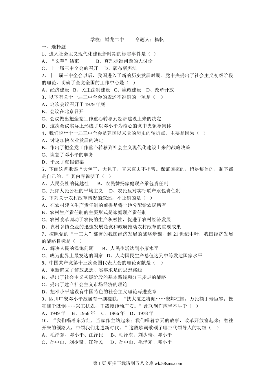 八年级历史下册第三、四单元检测题及答案.doc_第1页