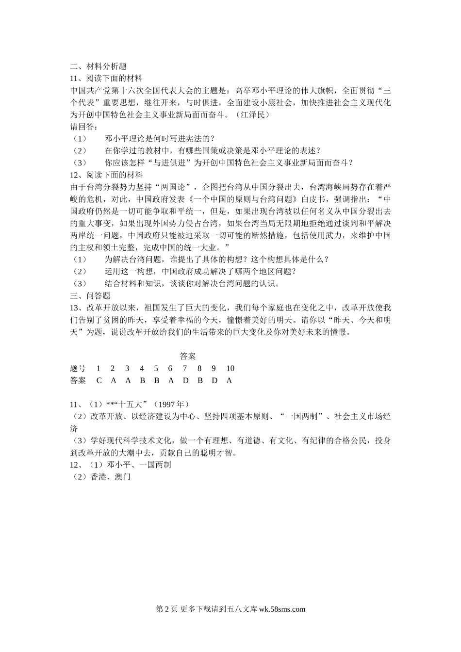 八年级历史下册第三、四单元检测题及答案.doc_第2页