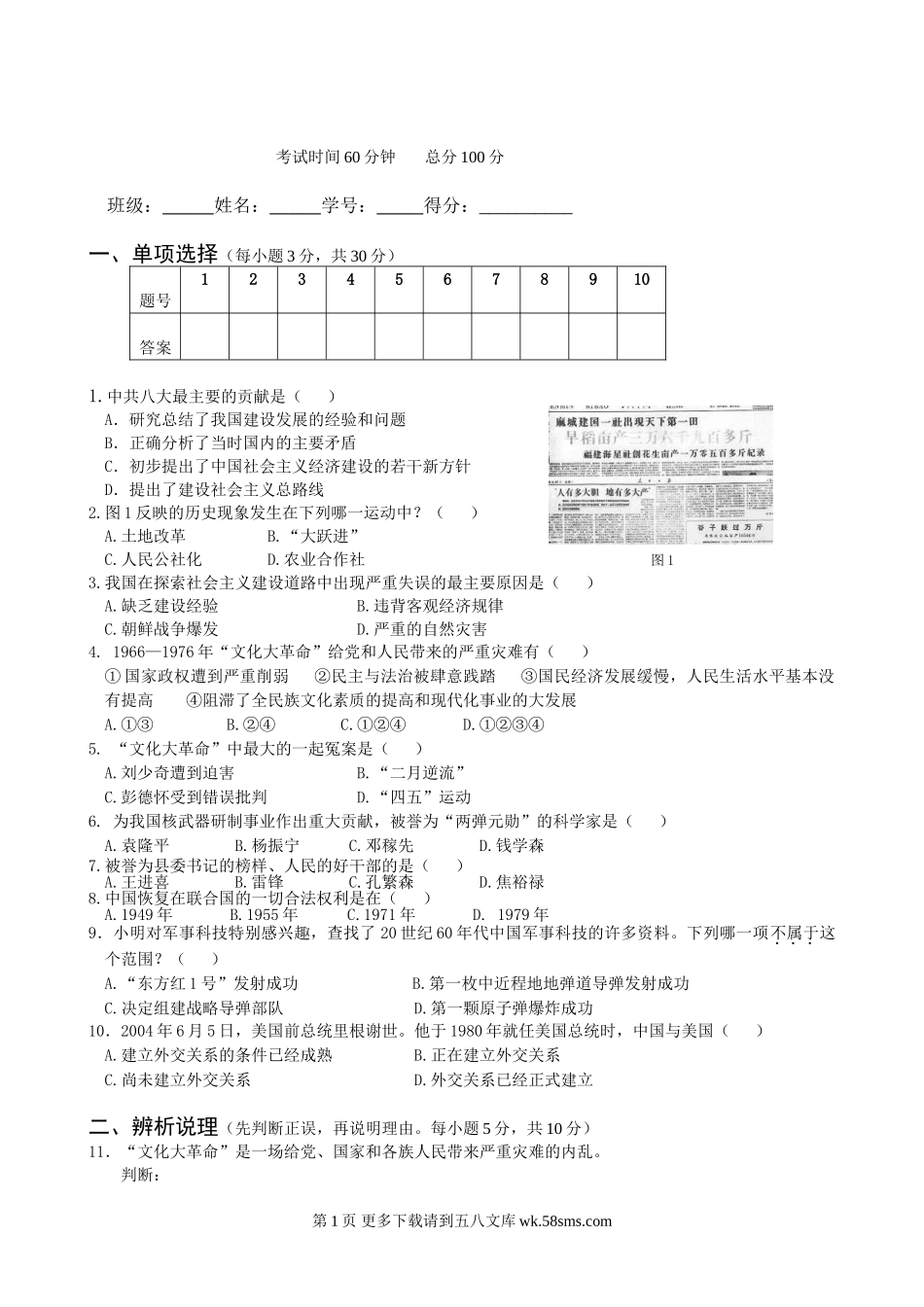 八年级历史下册第二单元测试题及答案.doc_第1页