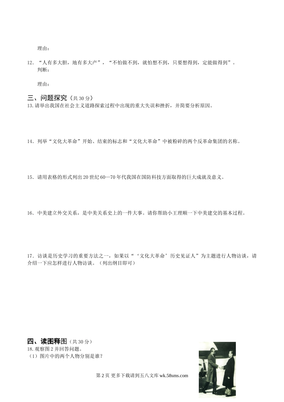 八年级历史下册第二单元测试题及答案.doc_第2页