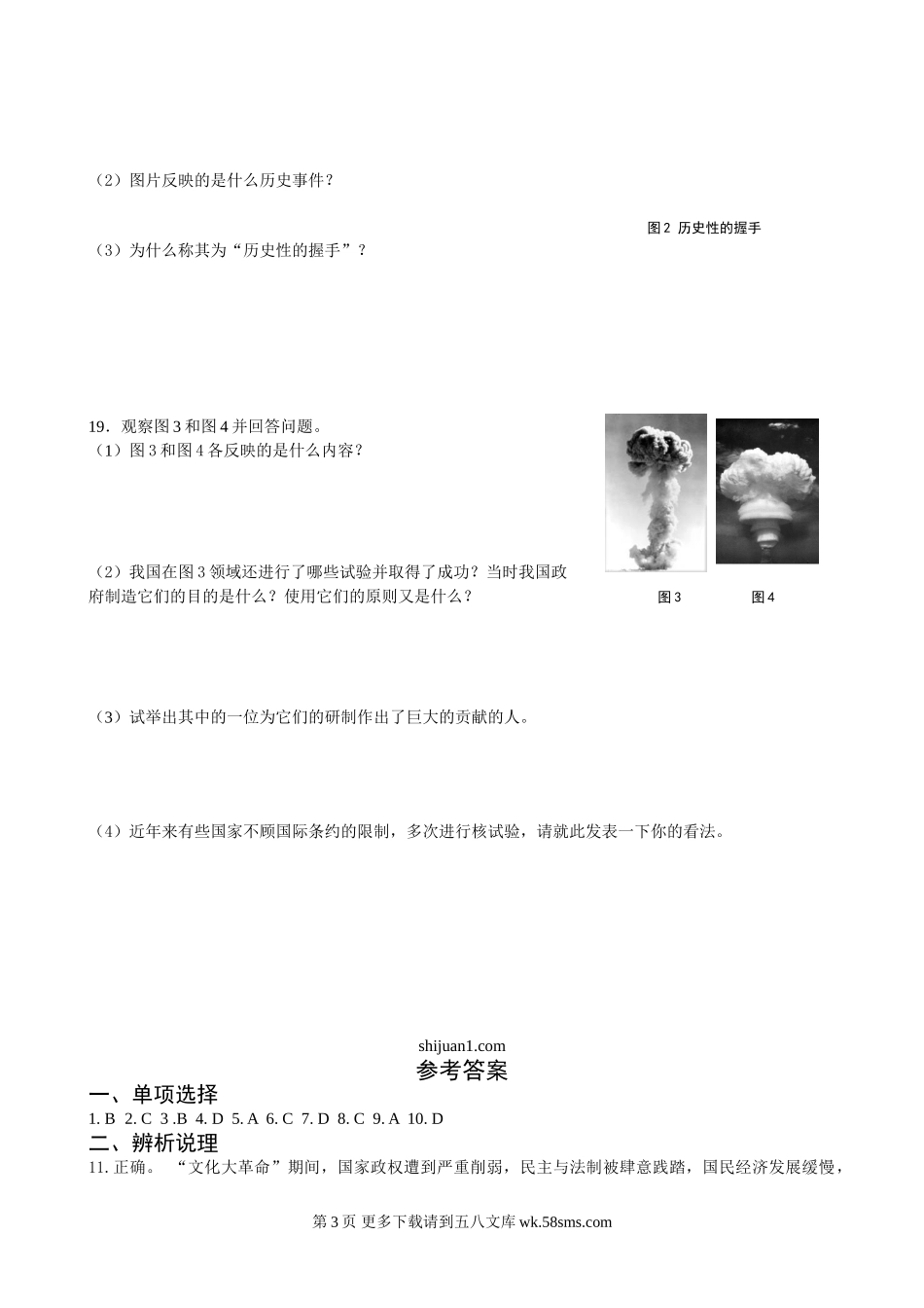 八年级历史下册第二单元测试题及答案.doc_第3页