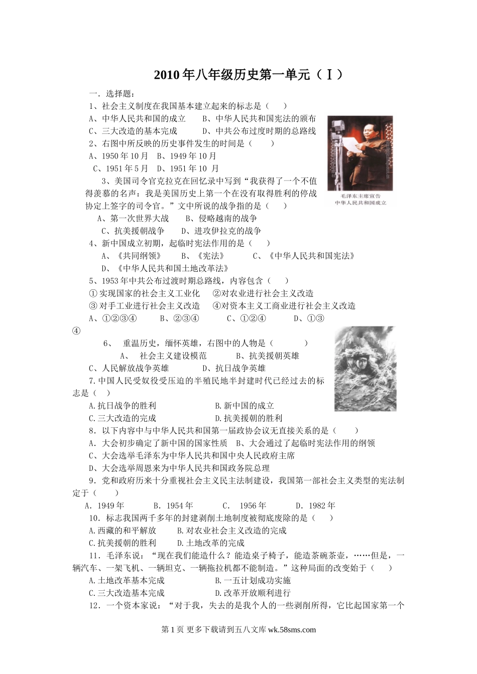 八年级历史下册测试题及答案全套.doc_第1页