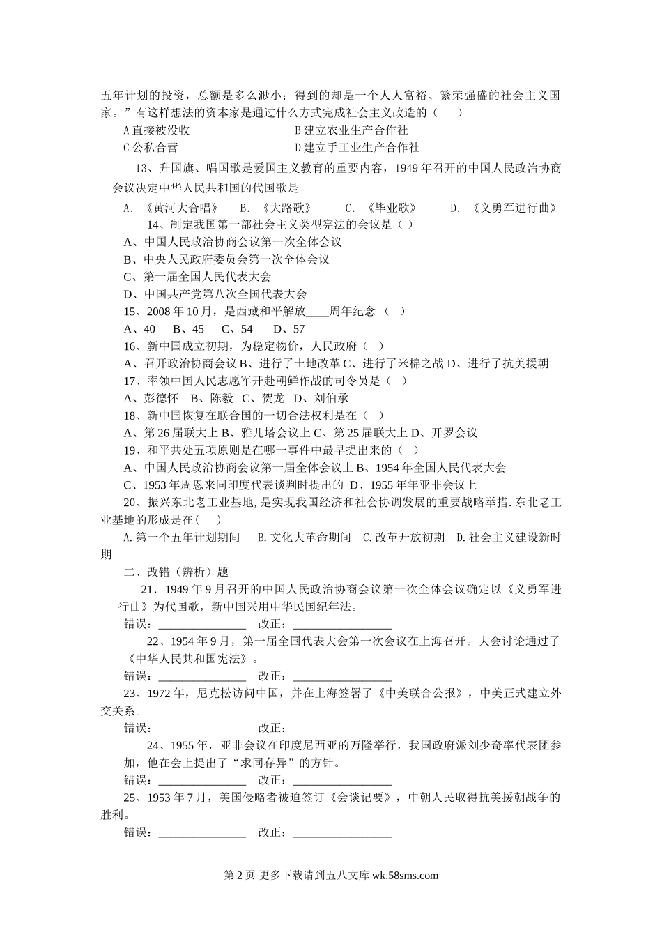 八年级历史下册测试题及答案全套.doc_第2页