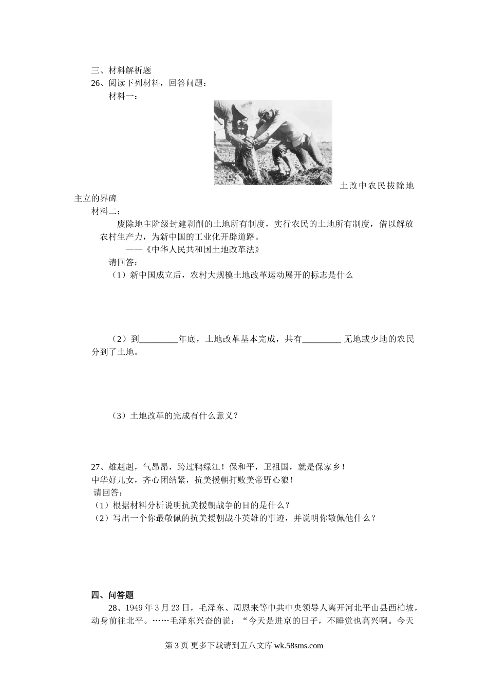 八年级历史下册测试题及答案全套.doc_第3页