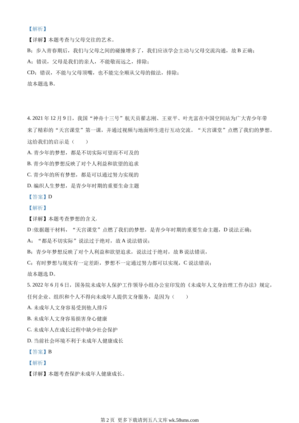 2022年贵州省毕节市中考道德与法治真题（解析版）.docx_第2页
