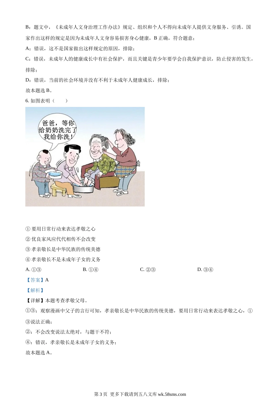 2022年贵州省毕节市中考道德与法治真题（解析版）.docx_第3页