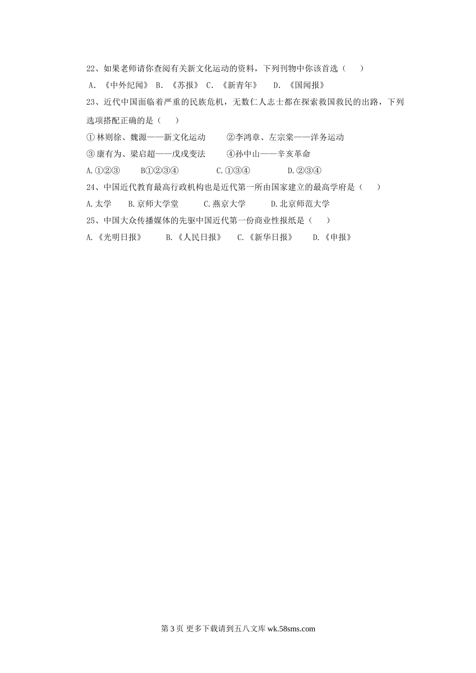 八年级历史上学期期中检测试卷21.doc_第3页