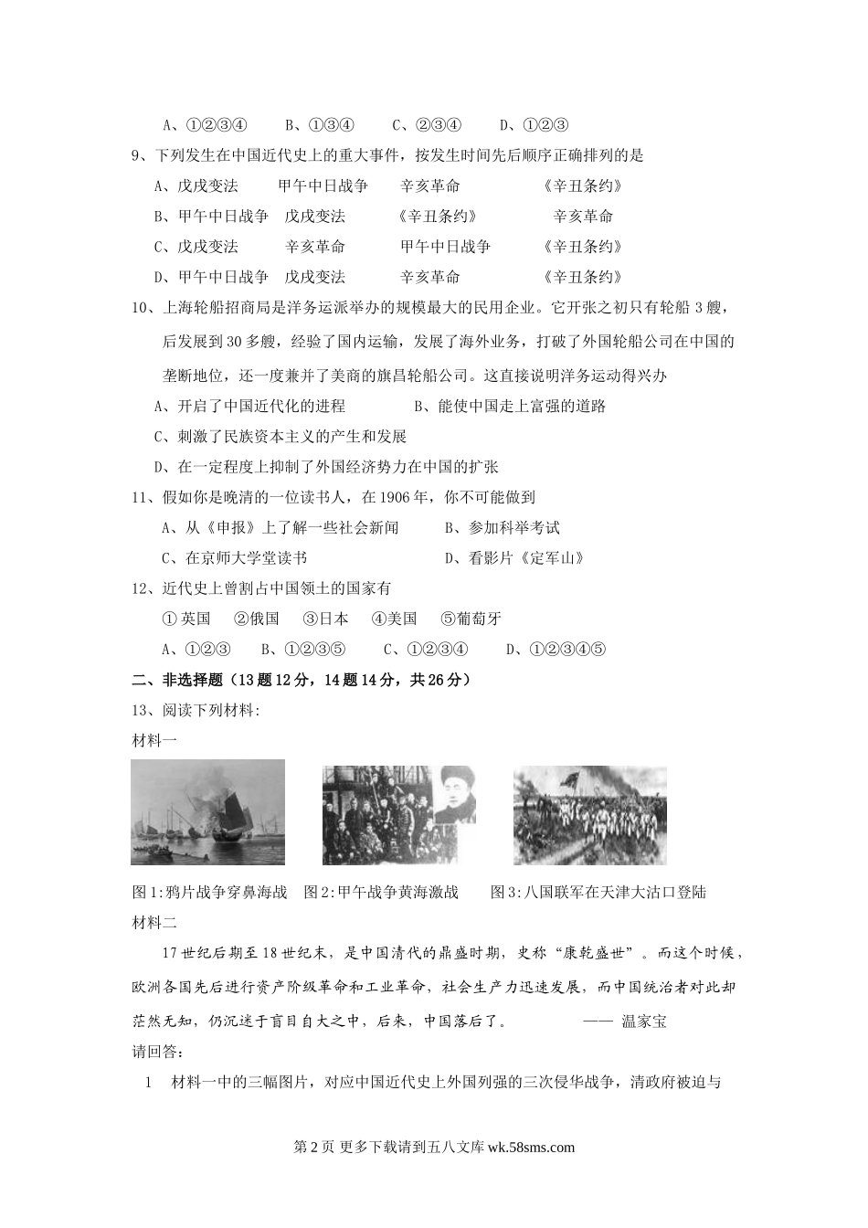 八年级历史上学期期中检测试卷19.doc_第2页