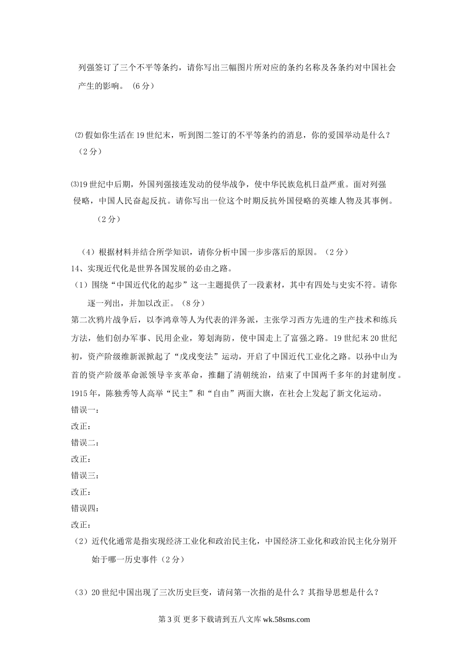 八年级历史上学期期中检测试卷19.doc_第3页