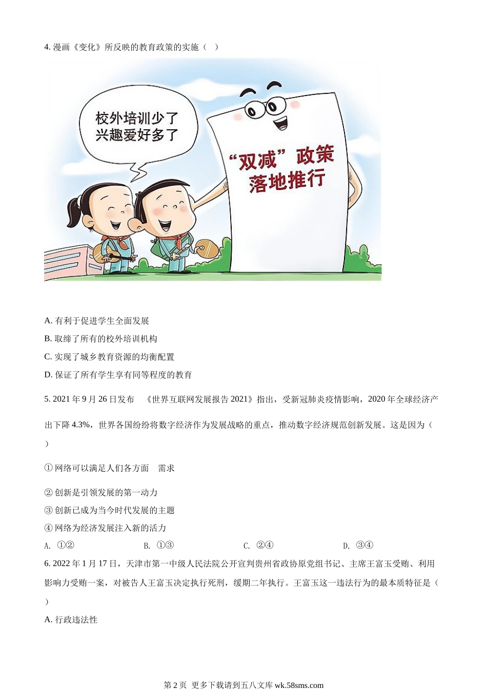 2022年广西玉林市中考道德与法治真题（原卷版）.docx_第2页