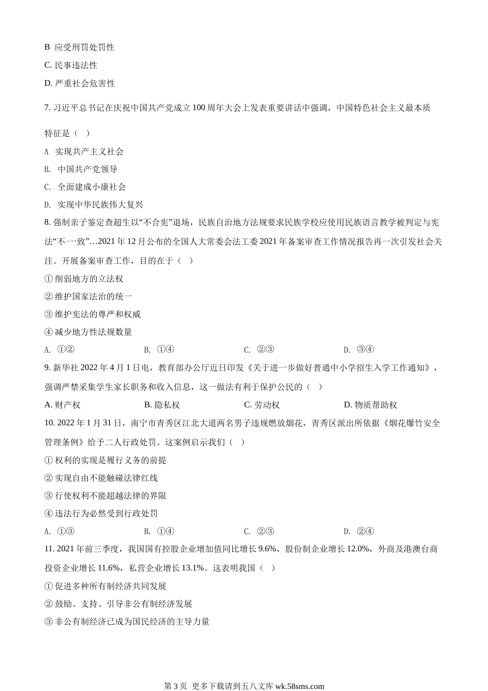 2022年广西玉林市中考道德与法治真题（原卷版）.docx_第3页