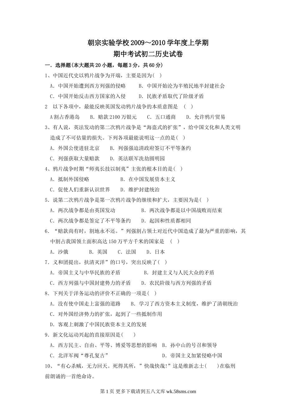 八年级历史上学期期中检测试卷18.doc_第1页