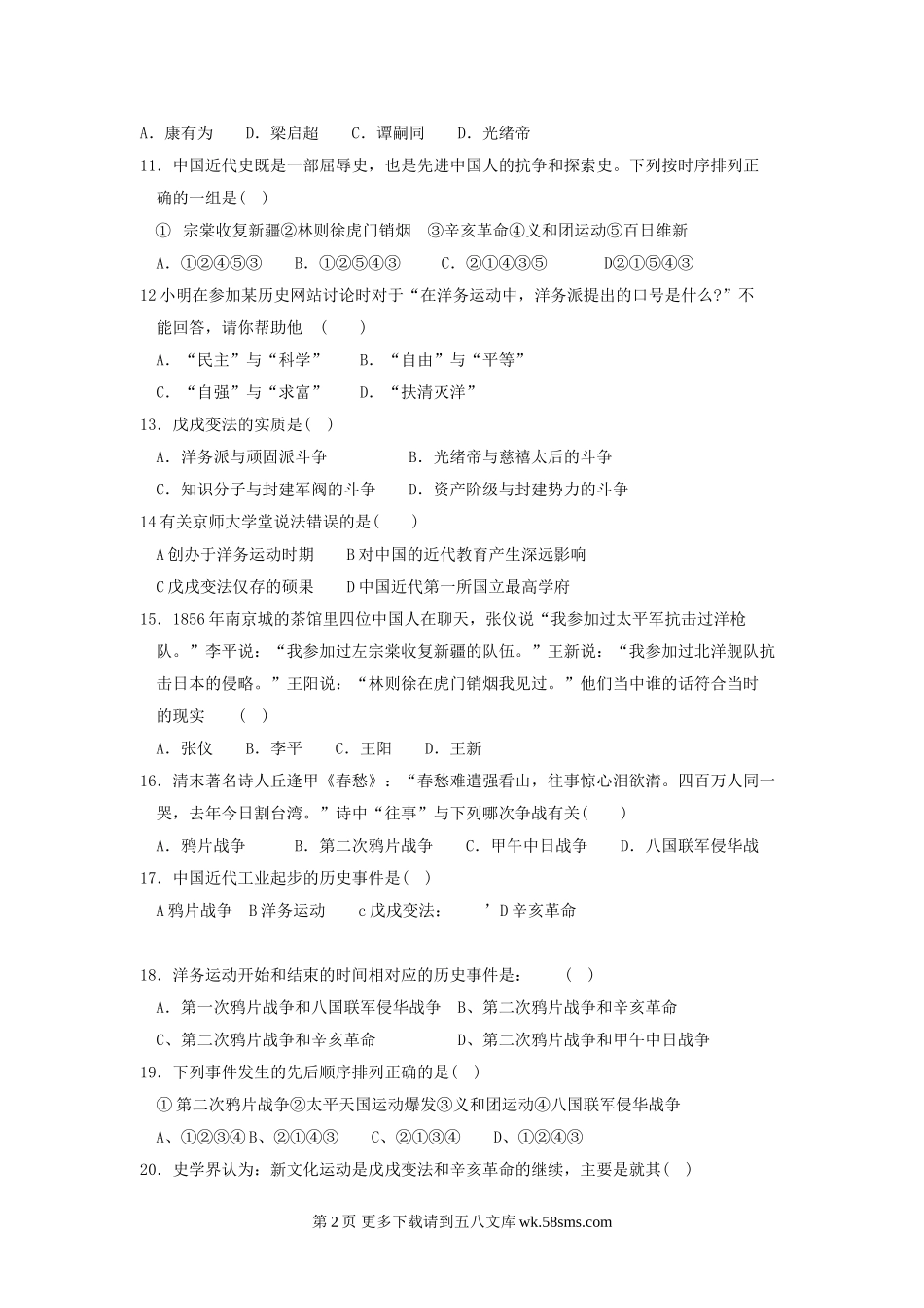 八年级历史上学期期中检测试卷18.doc_第2页
