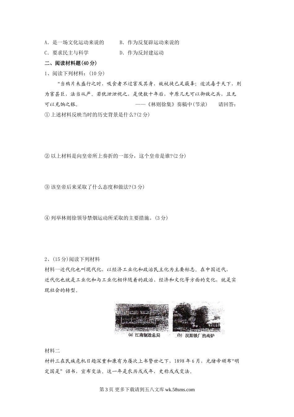 八年级历史上学期期中检测试卷18.doc_第3页