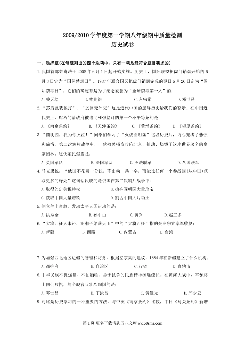 八年级历史上学期期中检测试卷17.doc_第1页