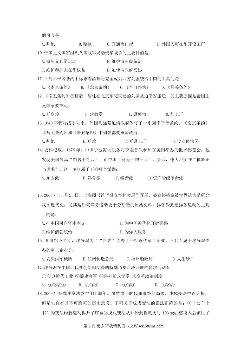 八年级历史上学期期中检测试卷17.doc_第2页