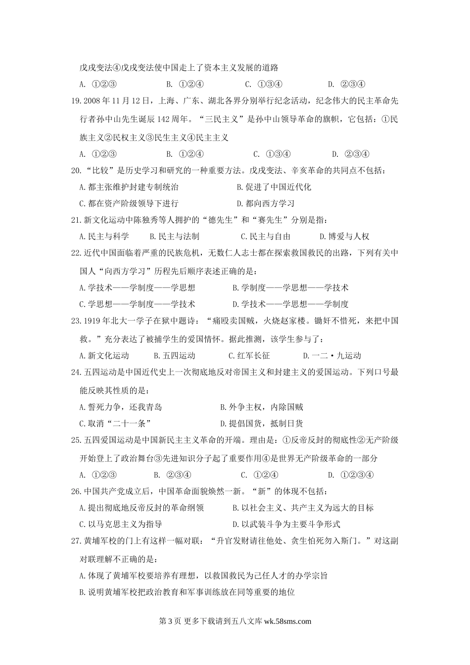 八年级历史上学期期中检测试卷17.doc_第3页