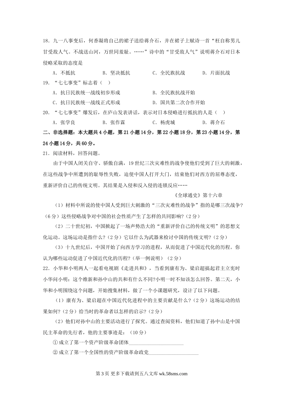 八年级历史上学期期中检测试卷6.doc_第3页