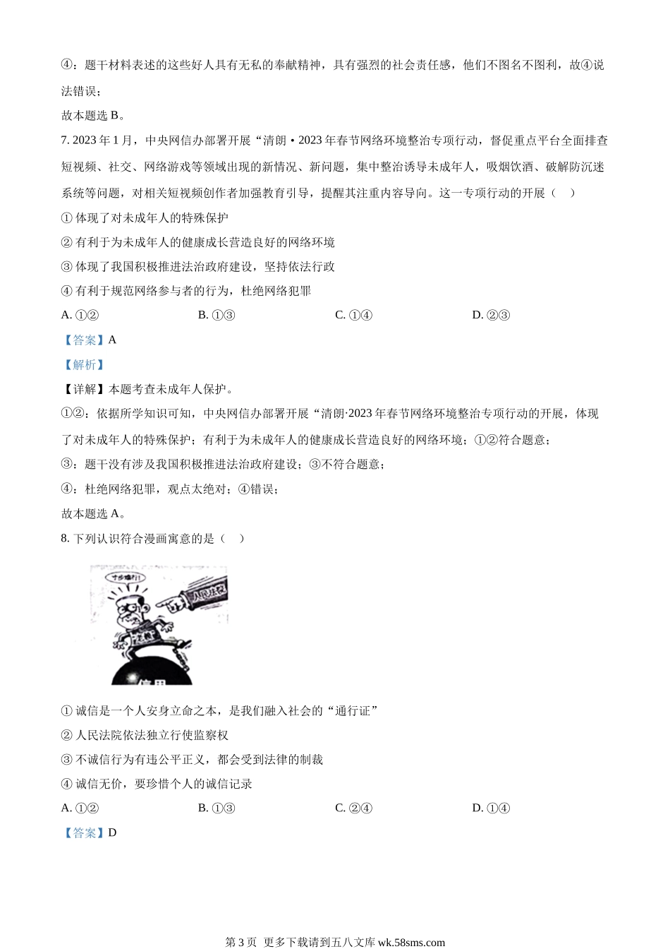 2023年山东省泰安市中考道德与法治真题（解析版）.docx_第3页