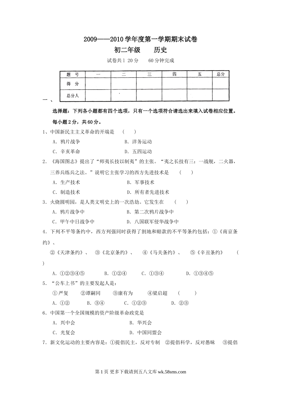 八年级历史上学期期末测试试题20.doc_第1页