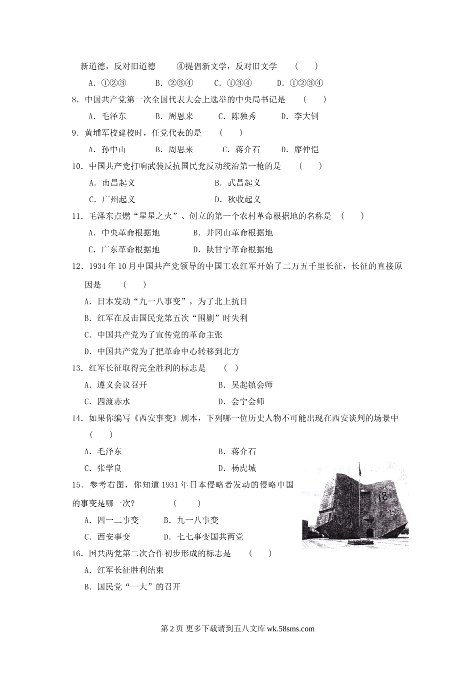 八年级历史上学期期末测试试题20.doc_第2页