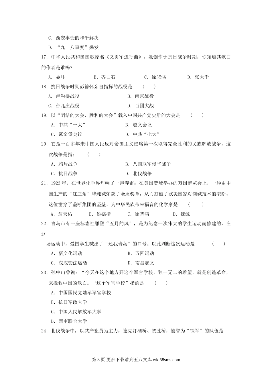 八年级历史上学期期末测试试题20.doc_第3页