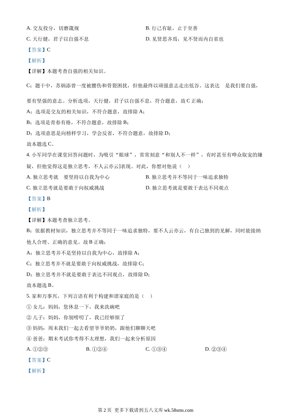 2022年广西桂林市中考道德与法治真题（解析版）.docx_第2页