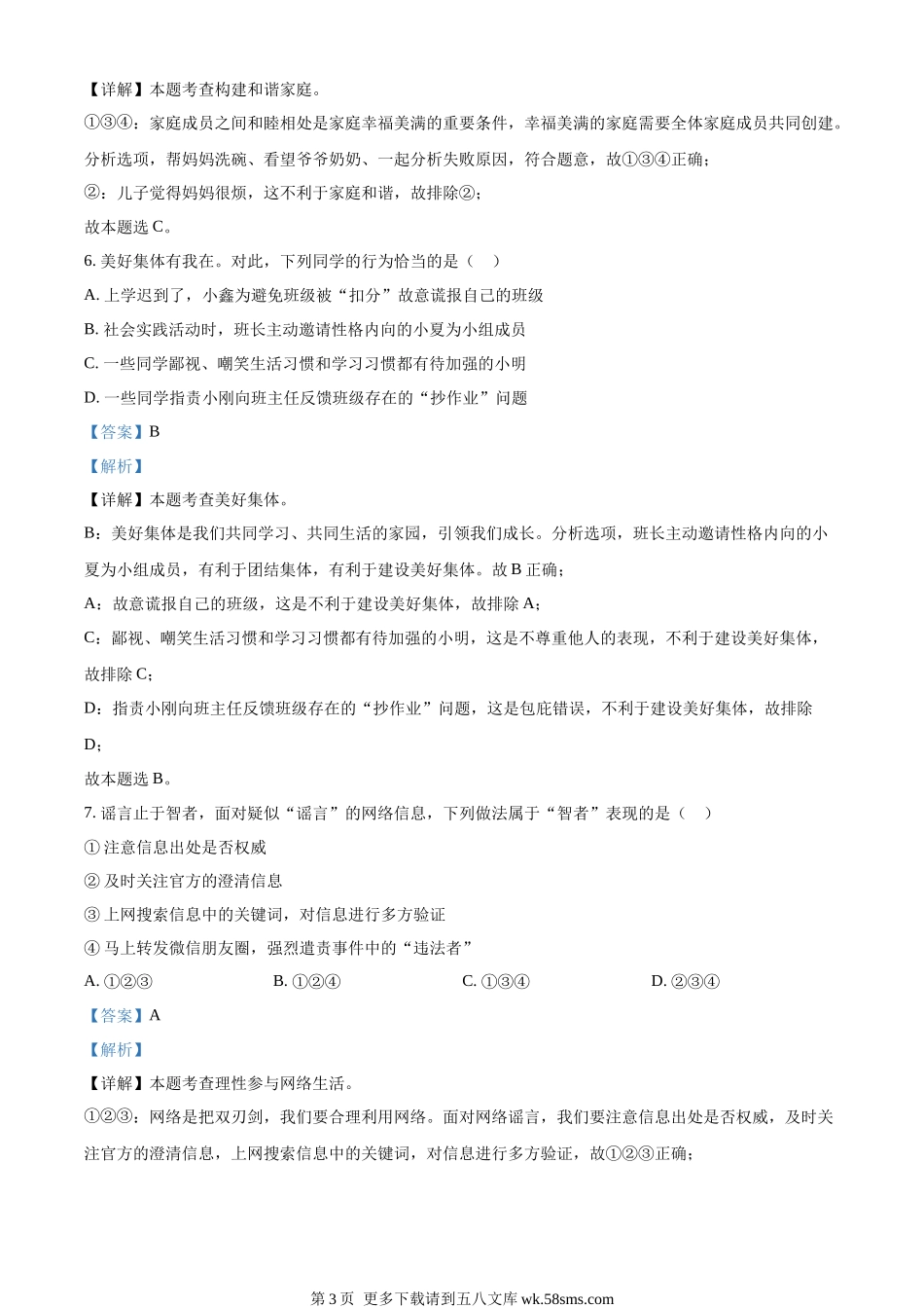 2022年广西桂林市中考道德与法治真题（解析版）.docx_第3页