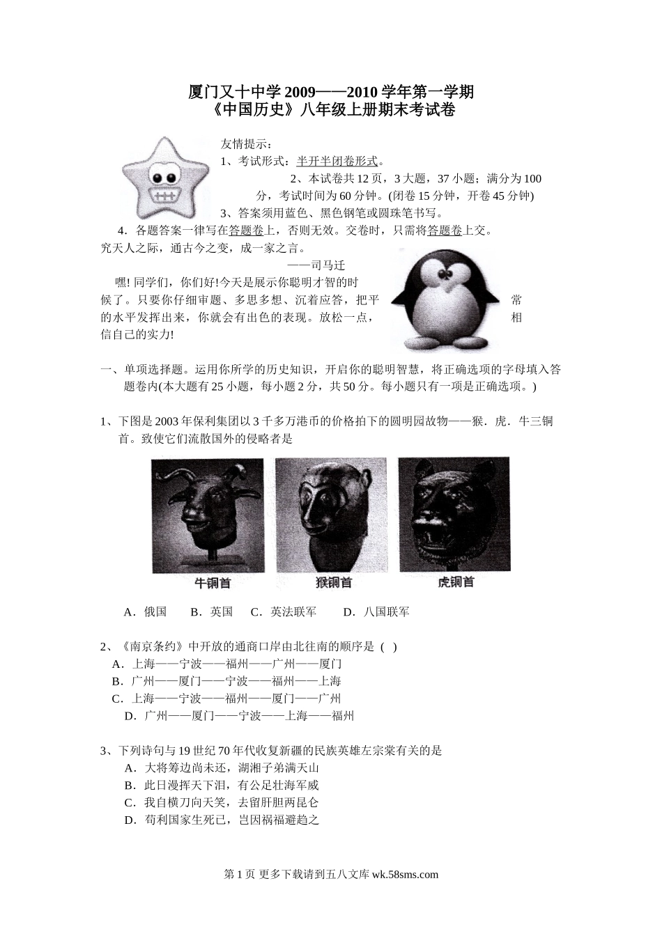 八年级历史上学期期末测试试题18.doc_第1页