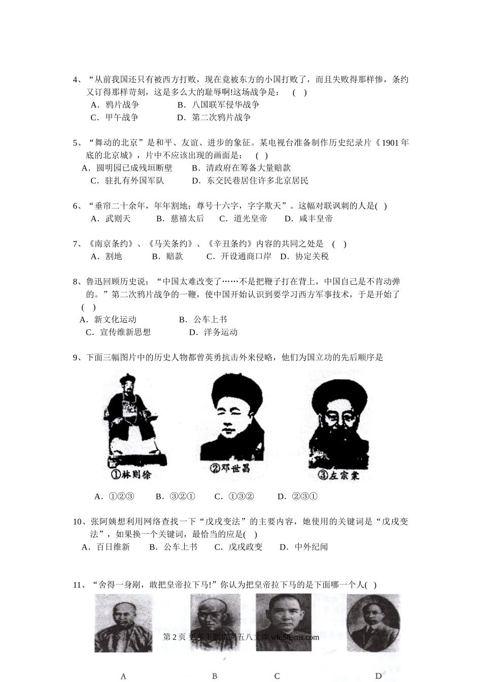 八年级历史上学期期末测试试题18.doc_第2页
