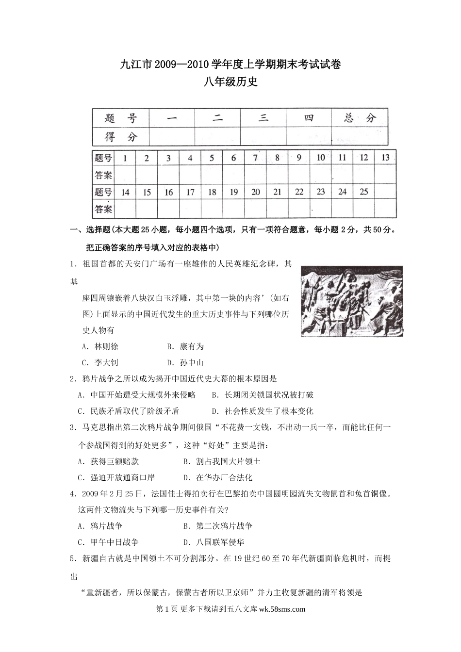 八年级历史上学期期末测试试题16.doc_第1页
