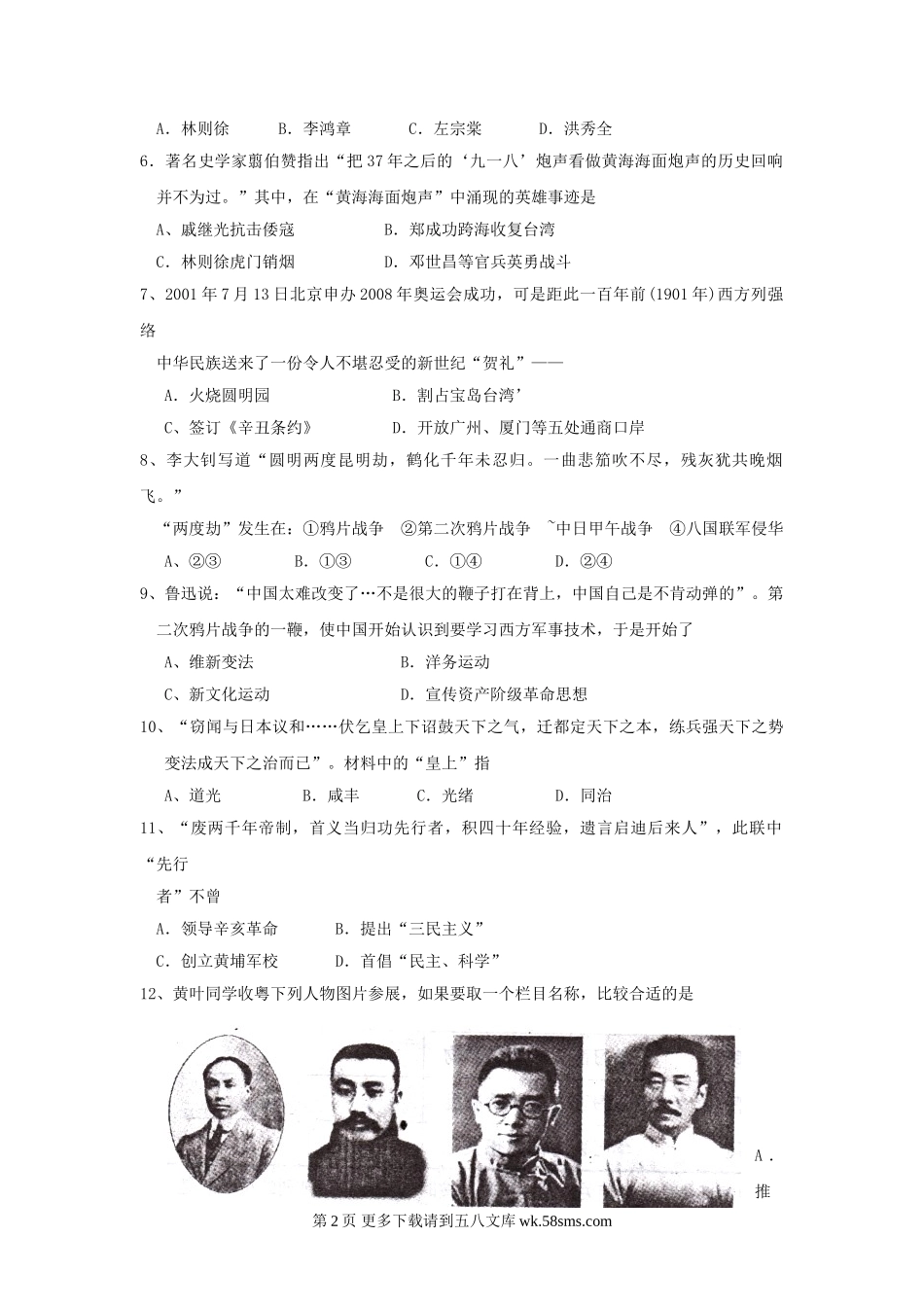 八年级历史上学期期末测试试题16.doc_第2页