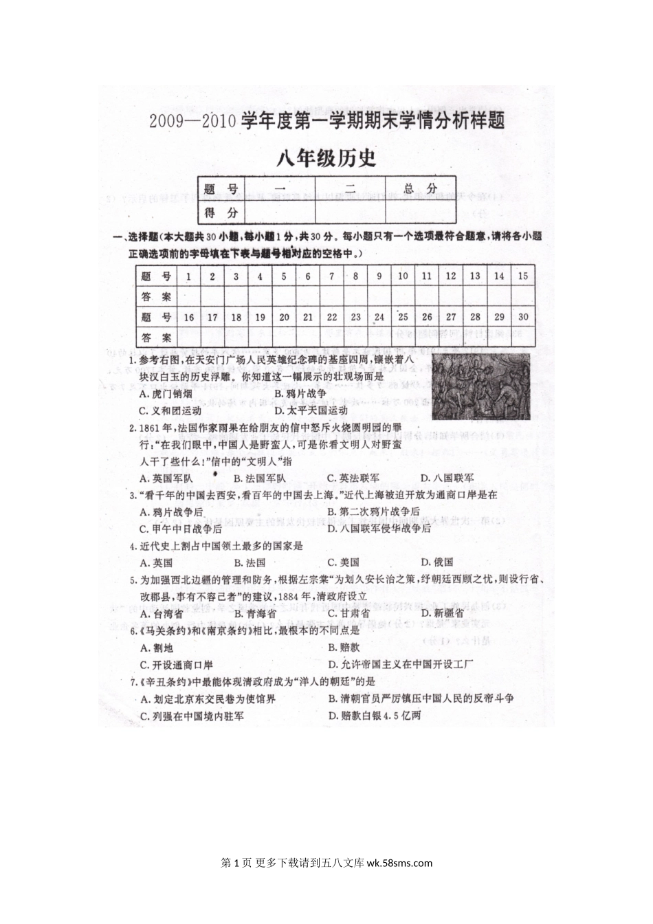 八年级历史上学期期末测试试题14.doc_第1页