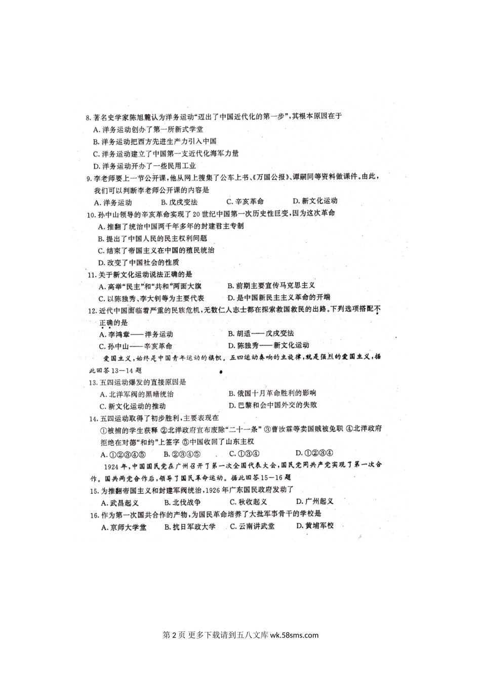 八年级历史上学期期末测试试题14.doc_第2页