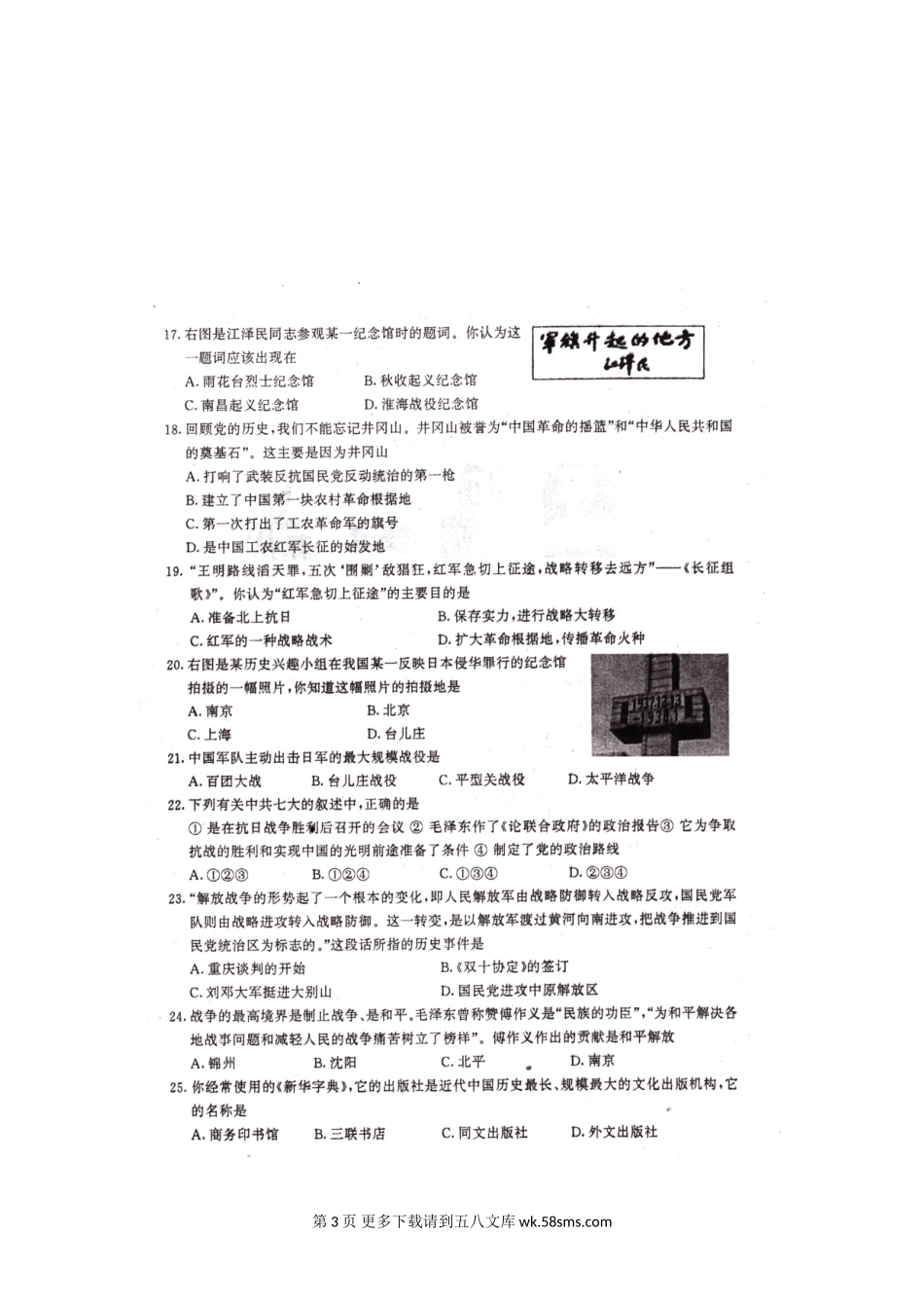 八年级历史上学期期末测试试题14.doc_第3页