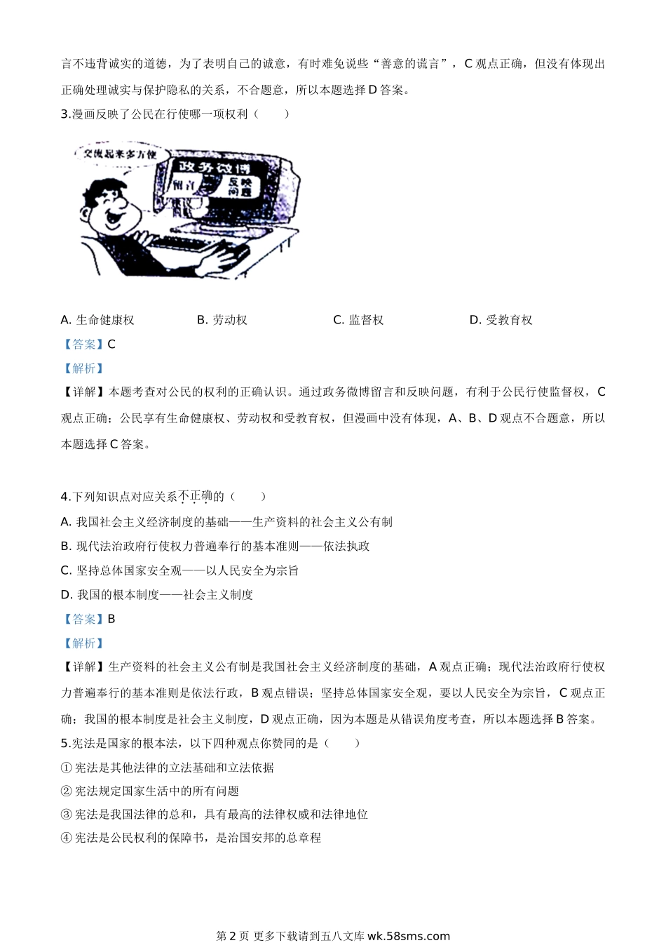 内蒙古通辽市2020年中考道德与法治试题（解析版）.doc_第2页