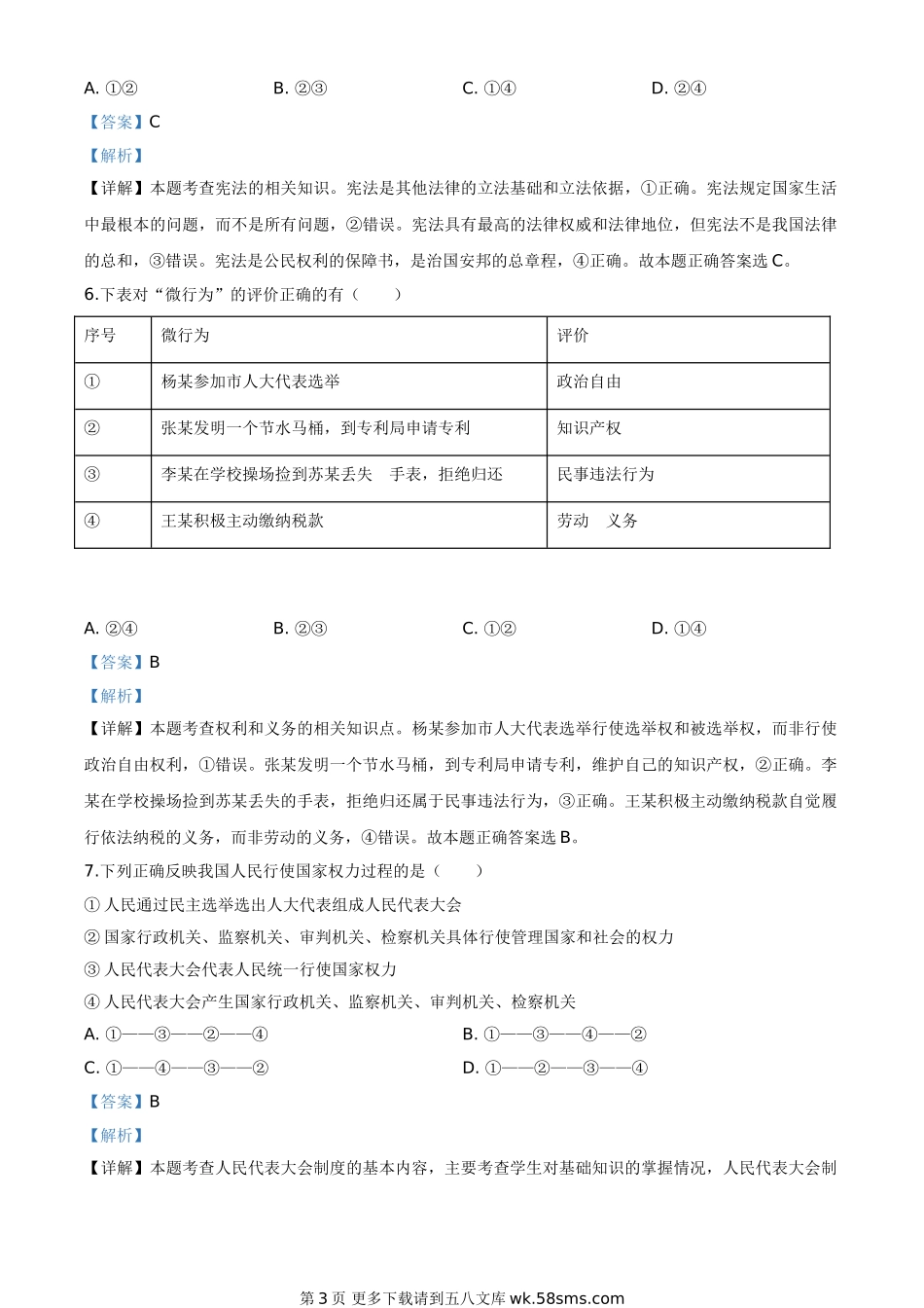 内蒙古通辽市2020年中考道德与法治试题（解析版）.doc_第3页