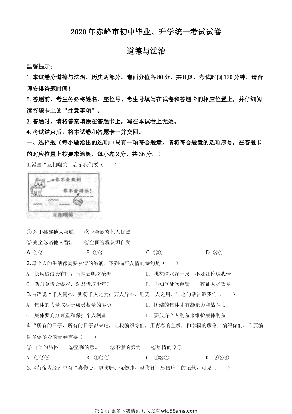 内蒙古赤峰市2020年中考道德与法治试题（原卷版）.doc_第1页