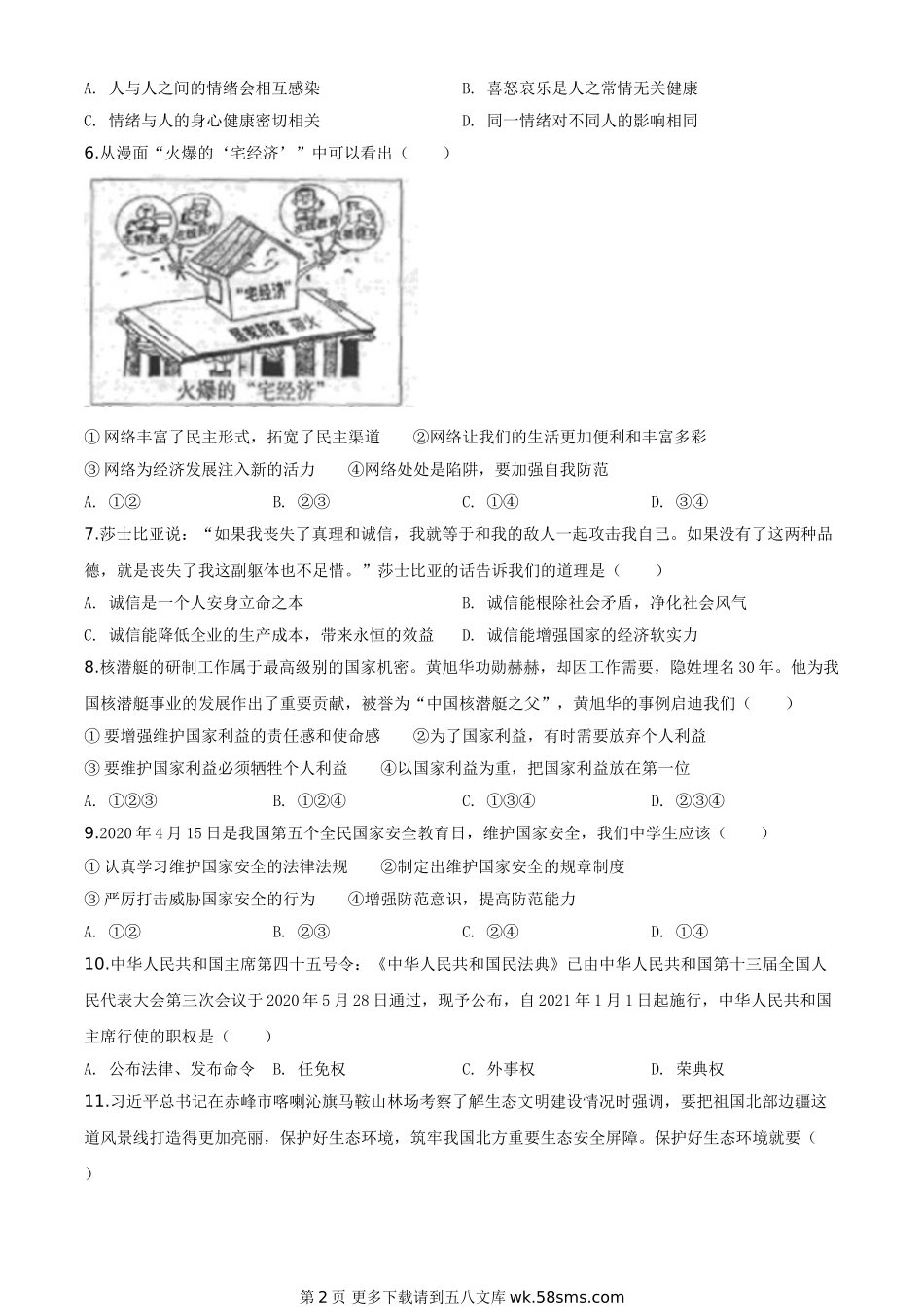 内蒙古赤峰市2020年中考道德与法治试题（原卷版）.doc_第2页