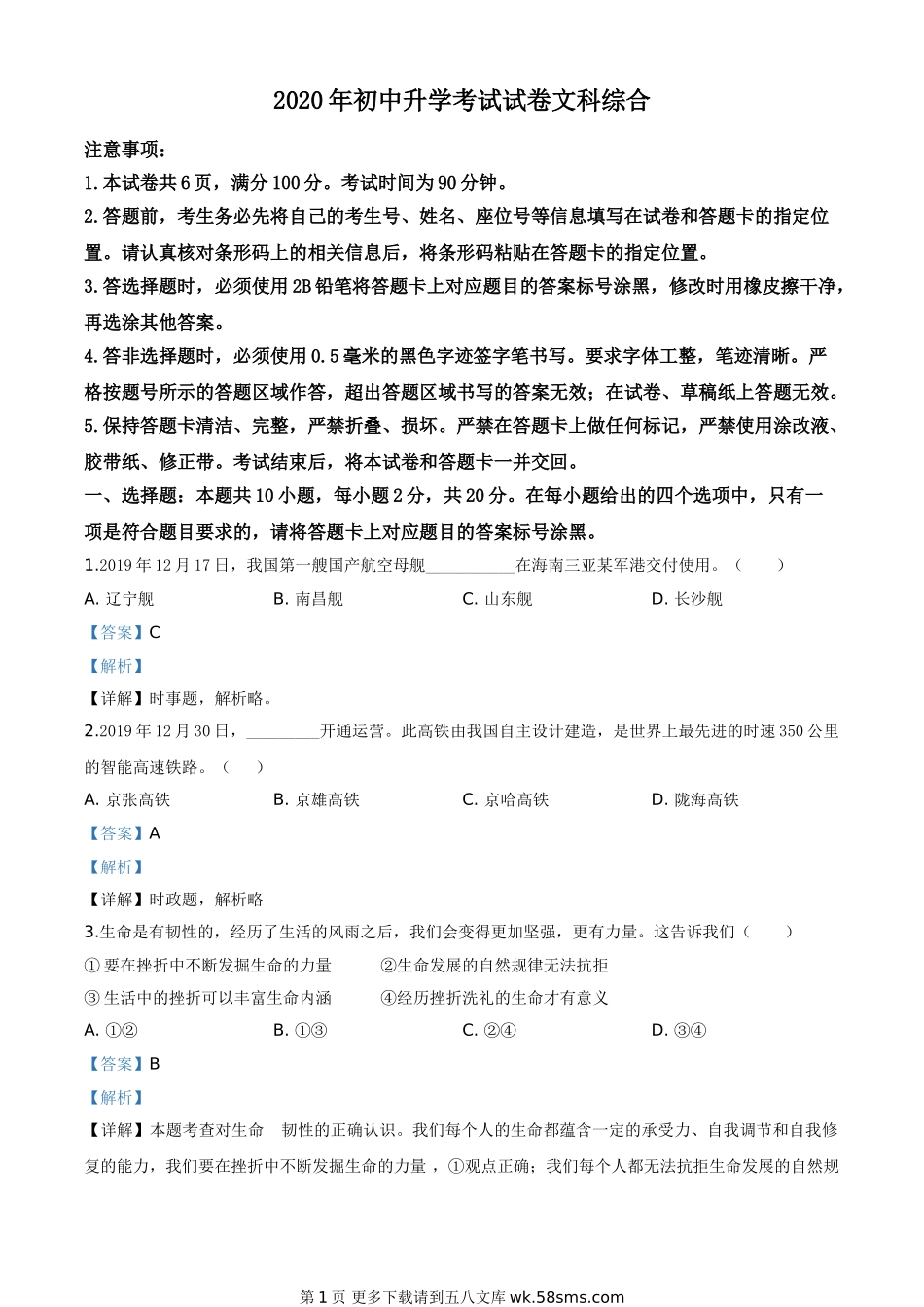 内蒙古包头市2020年中考道德与法治试题（解析版）.doc_第1页