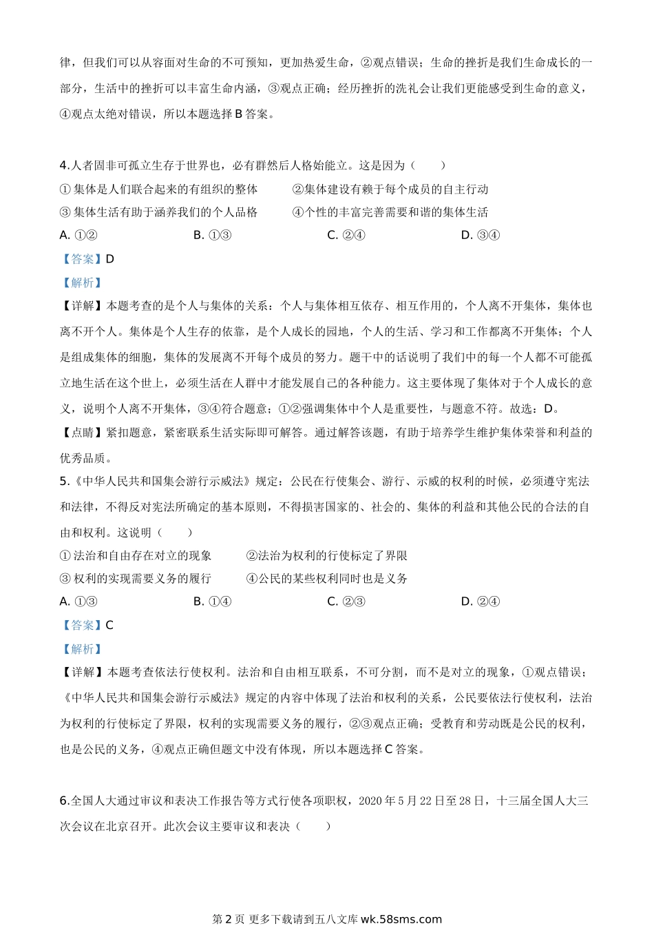 内蒙古包头市2020年中考道德与法治试题（解析版）.doc_第2页