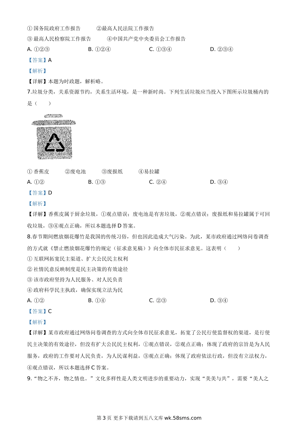 内蒙古包头市2020年中考道德与法治试题（解析版）.doc_第3页